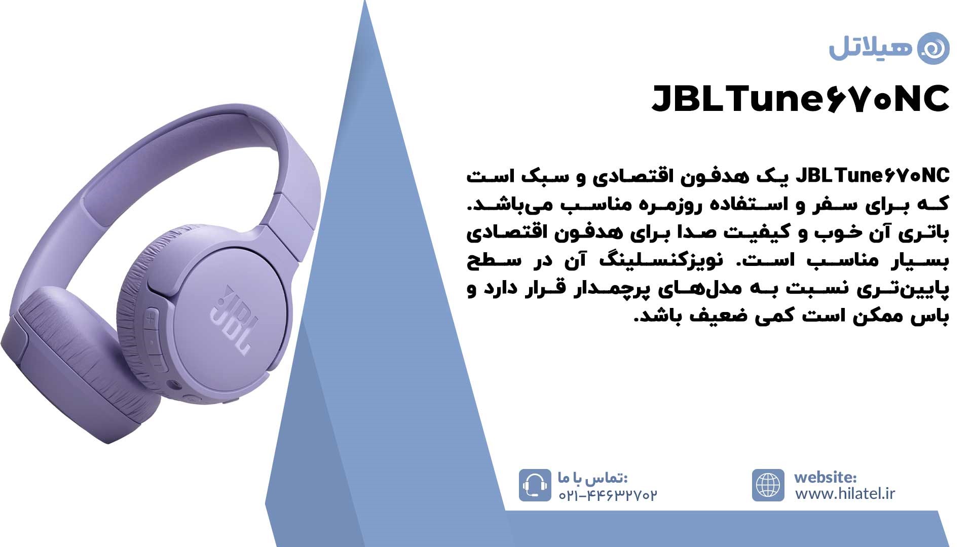 هدفون نویزکنسلینگ JBL Tune 670NC